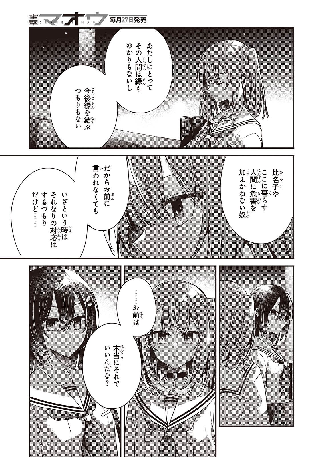 Watashi o Tabetai, Hitodenashi Chap 54 - Next Chap 55