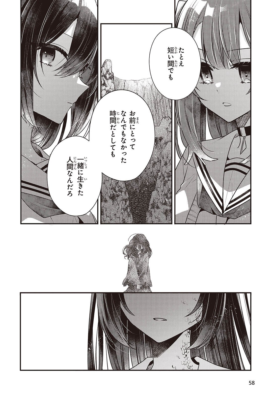 Watashi o Tabetai, Hitodenashi Chap 54 - Next Chap 55