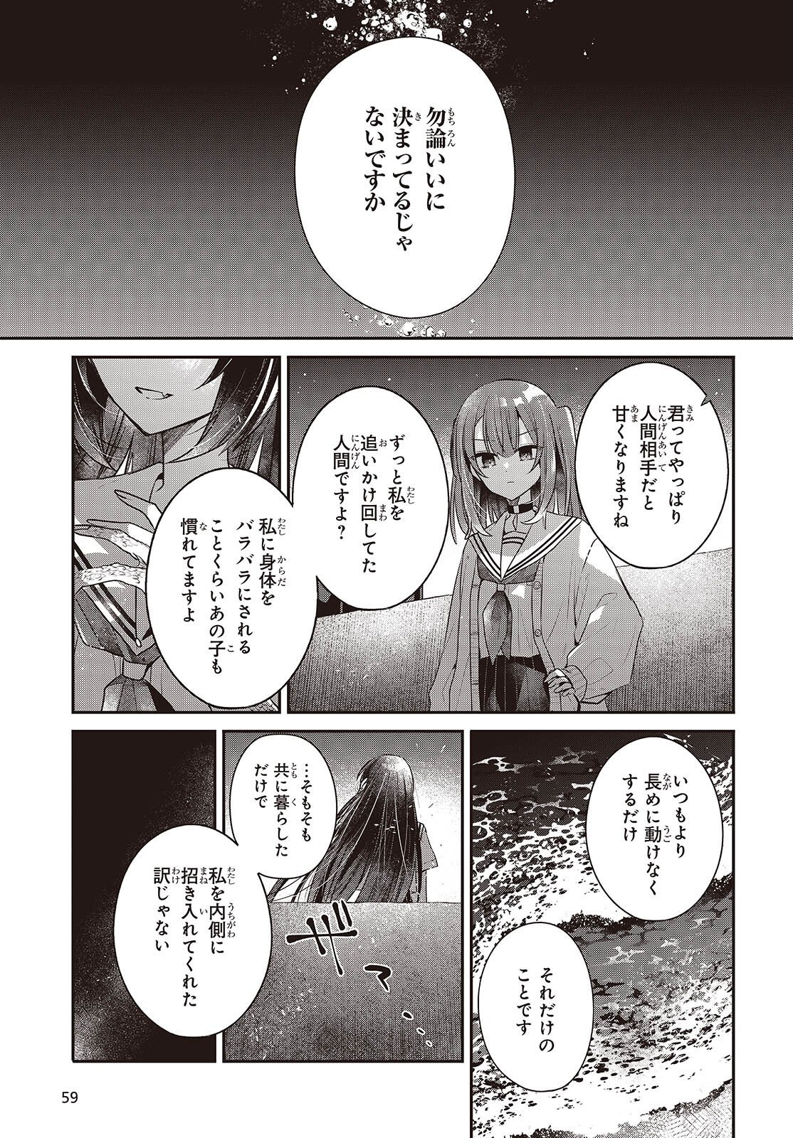 Watashi o Tabetai, Hitodenashi Chap 54 - Next Chap 55