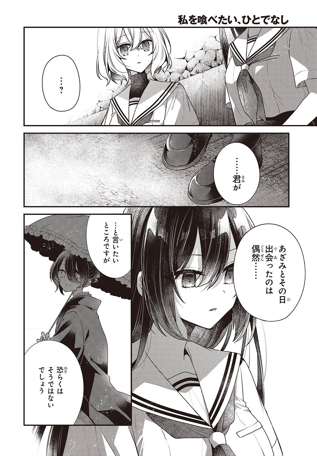 Watashi o Tabetai, Hitodenashi Chap 54 - Next Chap 55