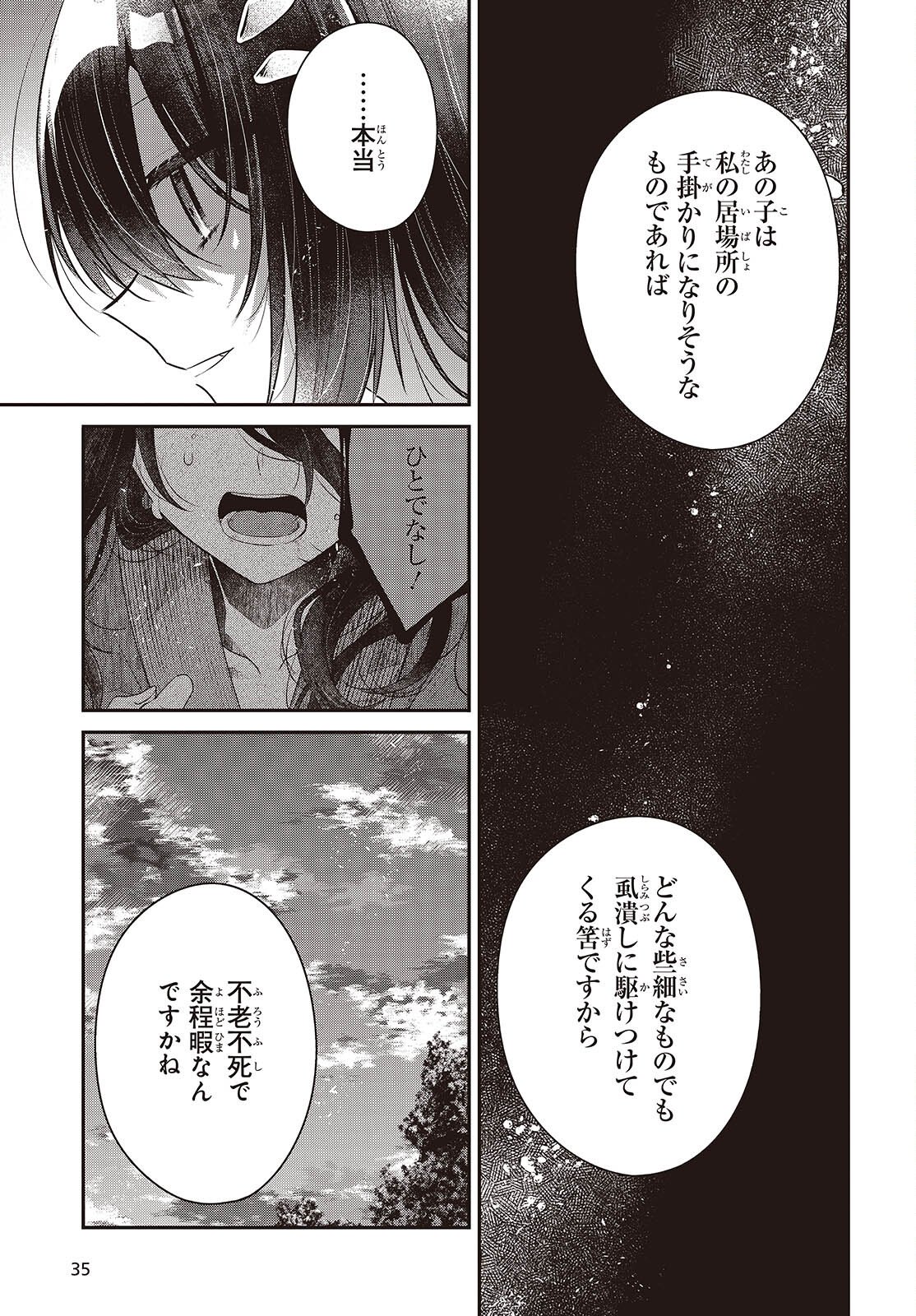 Watashi o Tabetai, Hitodenashi Chap 54 - Next Chap 55