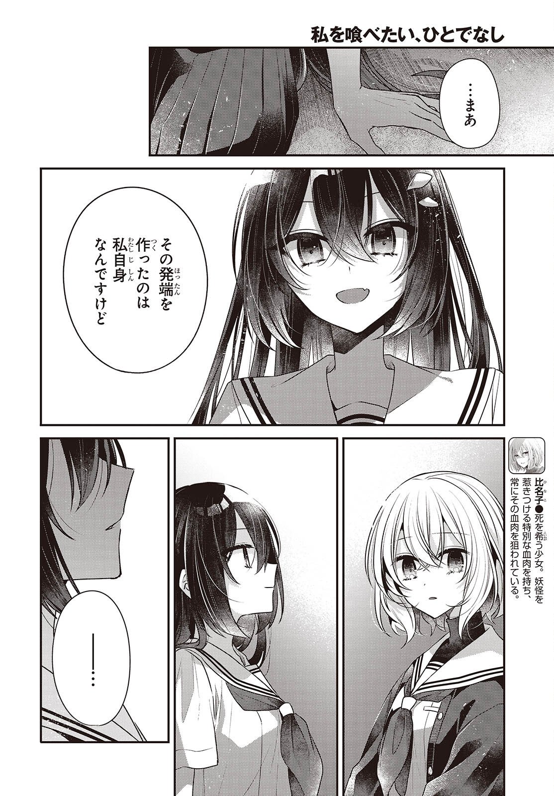 Watashi o Tabetai, Hitodenashi Chap 54 - Next Chap 55