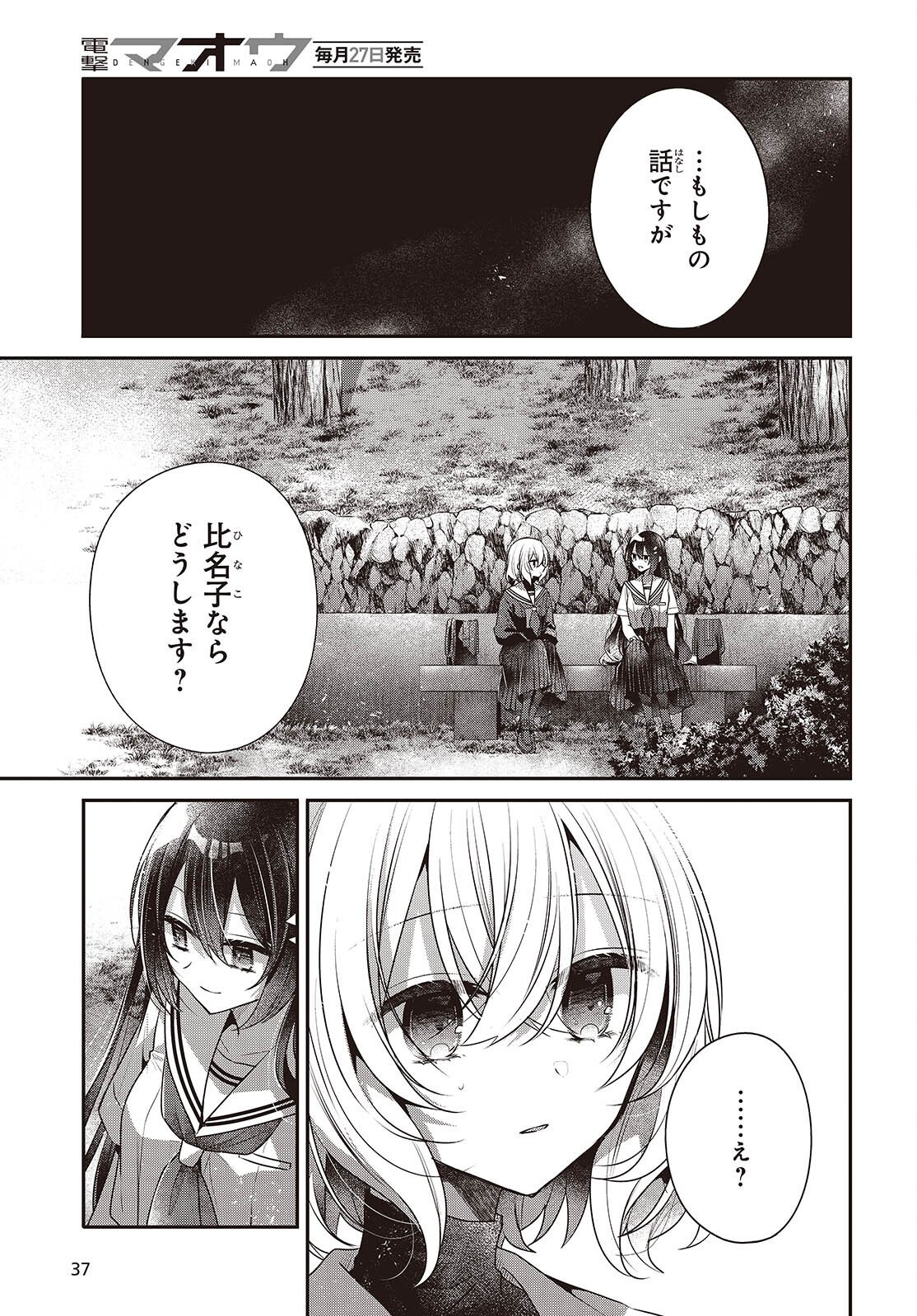 Watashi o Tabetai, Hitodenashi Chap 54 - Next Chap 55