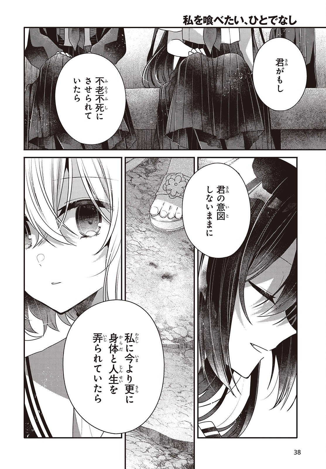 Watashi o Tabetai, Hitodenashi Chap 54 - Next Chap 55