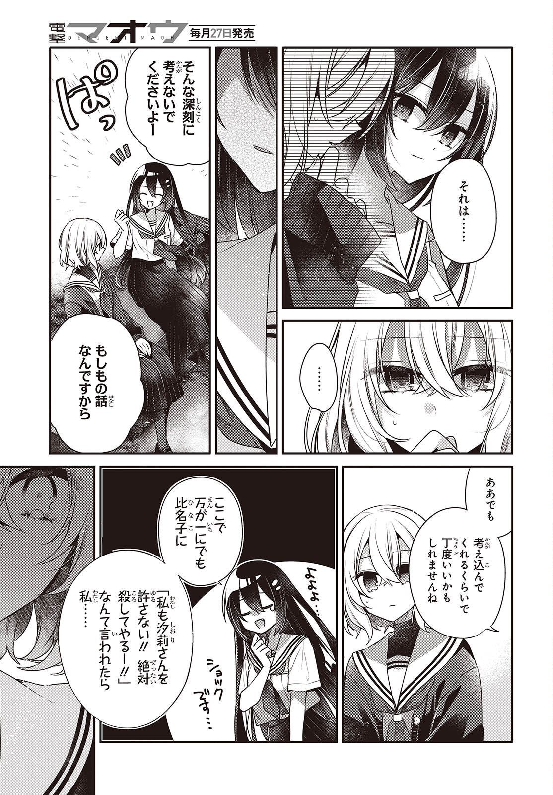 Watashi o Tabetai, Hitodenashi Chap 54 - Next Chap 55