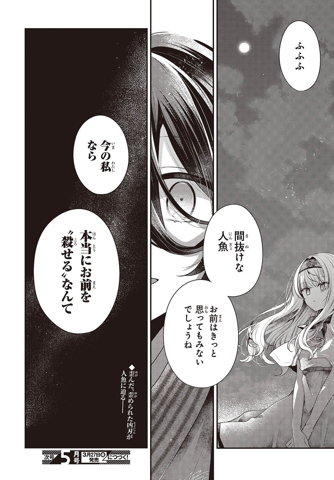 Watashi o Tabetai, Hitodenashi Chap 55 - Next Chap 56