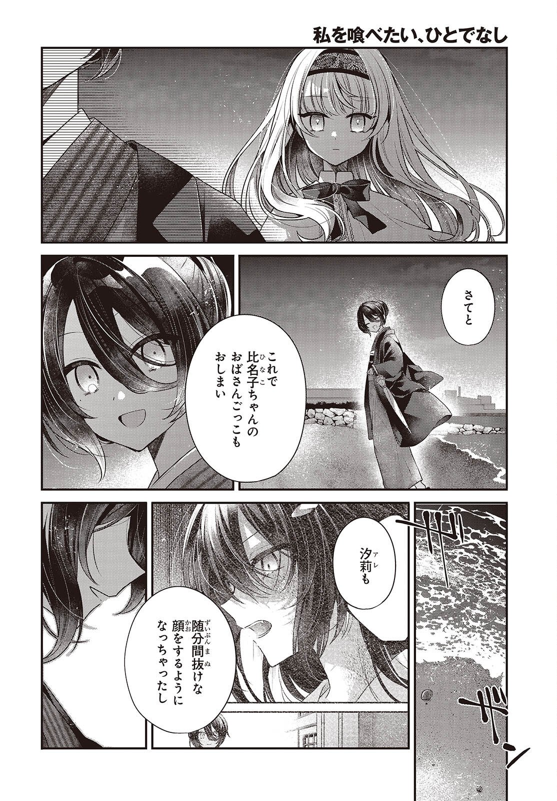 Watashi o Tabetai, Hitodenashi Chap 55 - Next Chap 56
