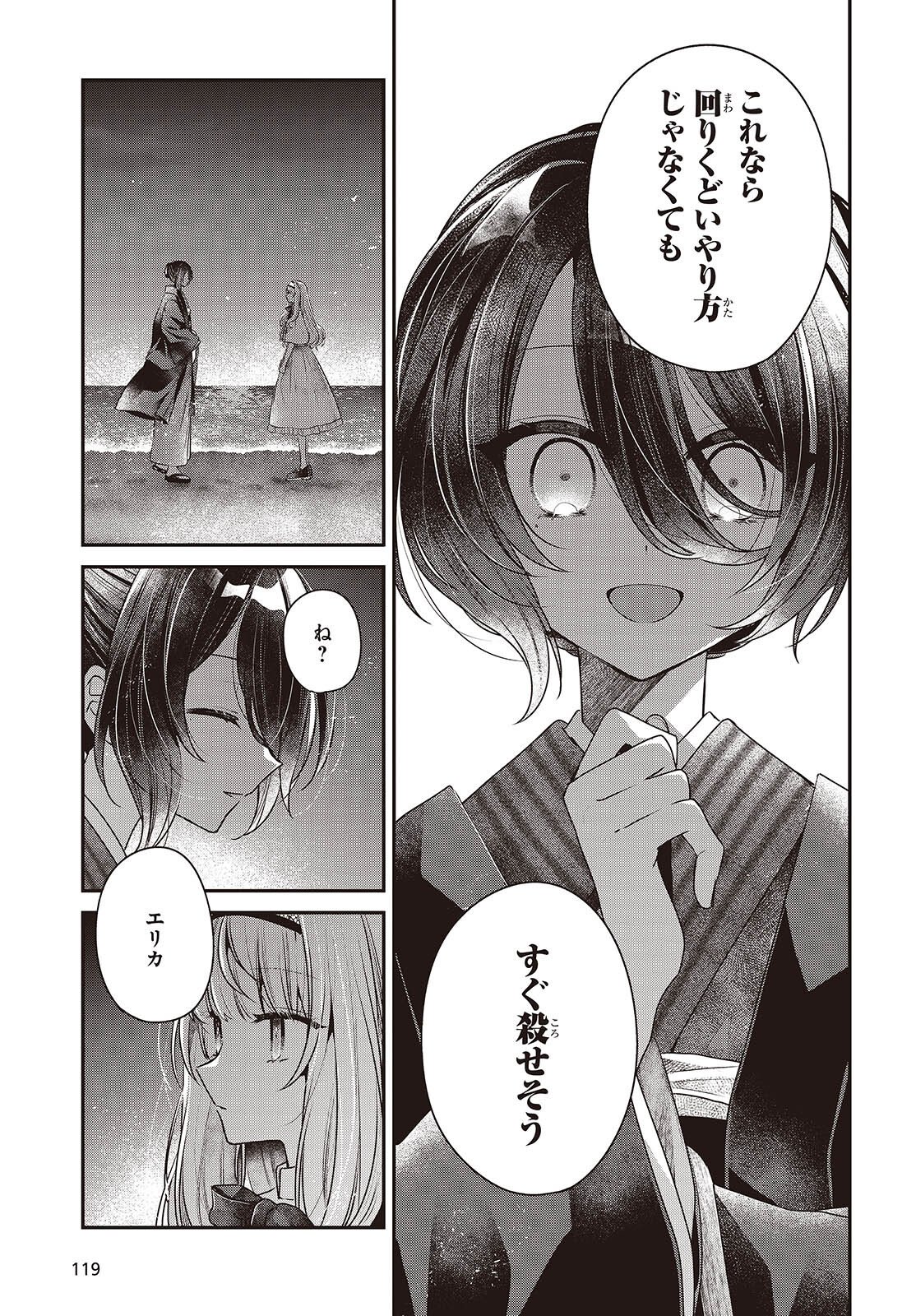 Watashi o Tabetai, Hitodenashi Chap 55 - Next Chap 56