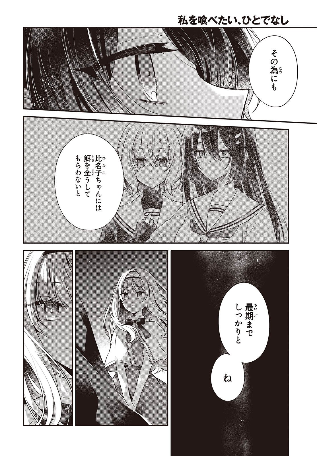 Watashi o Tabetai, Hitodenashi Chap 55 - Next Chap 56