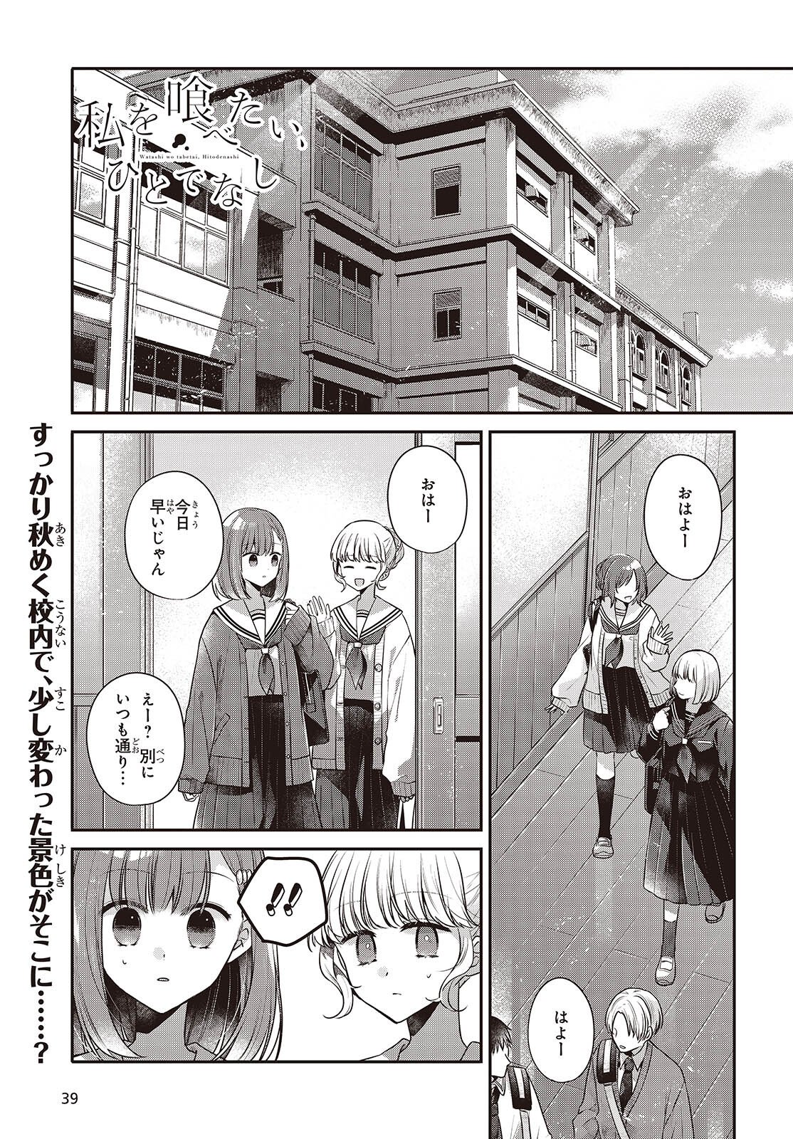 Watashi o Tabetai, Hitodenashi Chap 56 - Next Chap 57