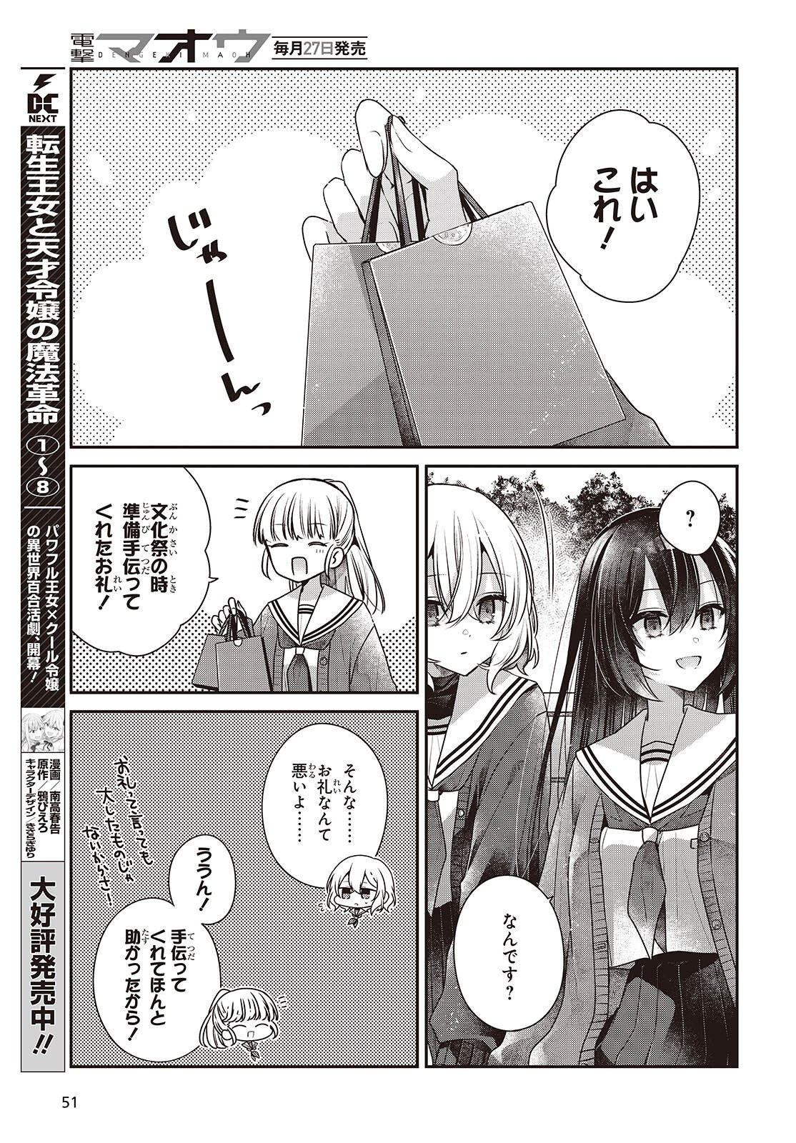 Watashi o Tabetai, Hitodenashi Chap 56 - Next Chap 57