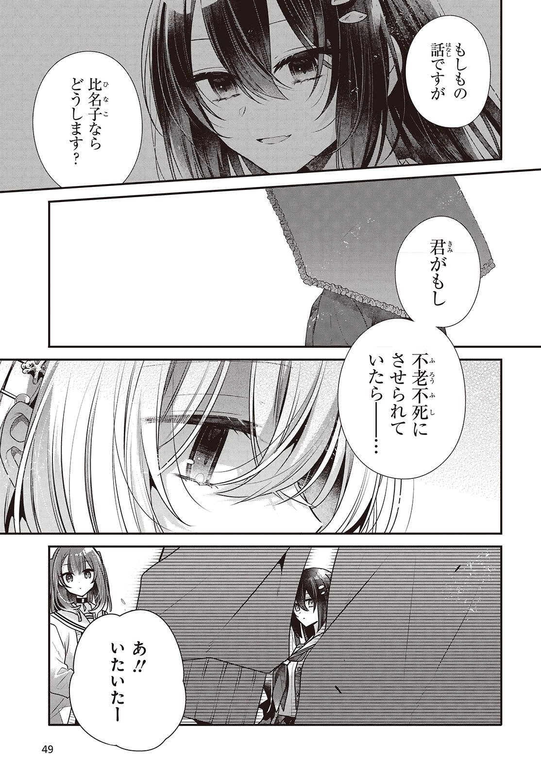 Watashi o Tabetai, Hitodenashi Chap 56 - Next Chap 57