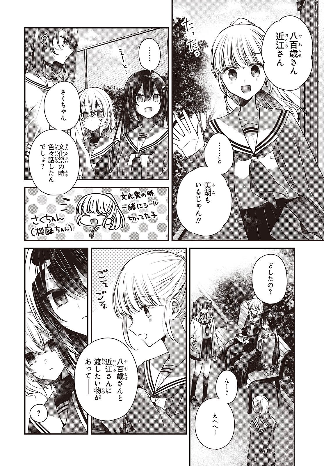 Watashi o Tabetai, Hitodenashi Chap 56 - Next Chap 57