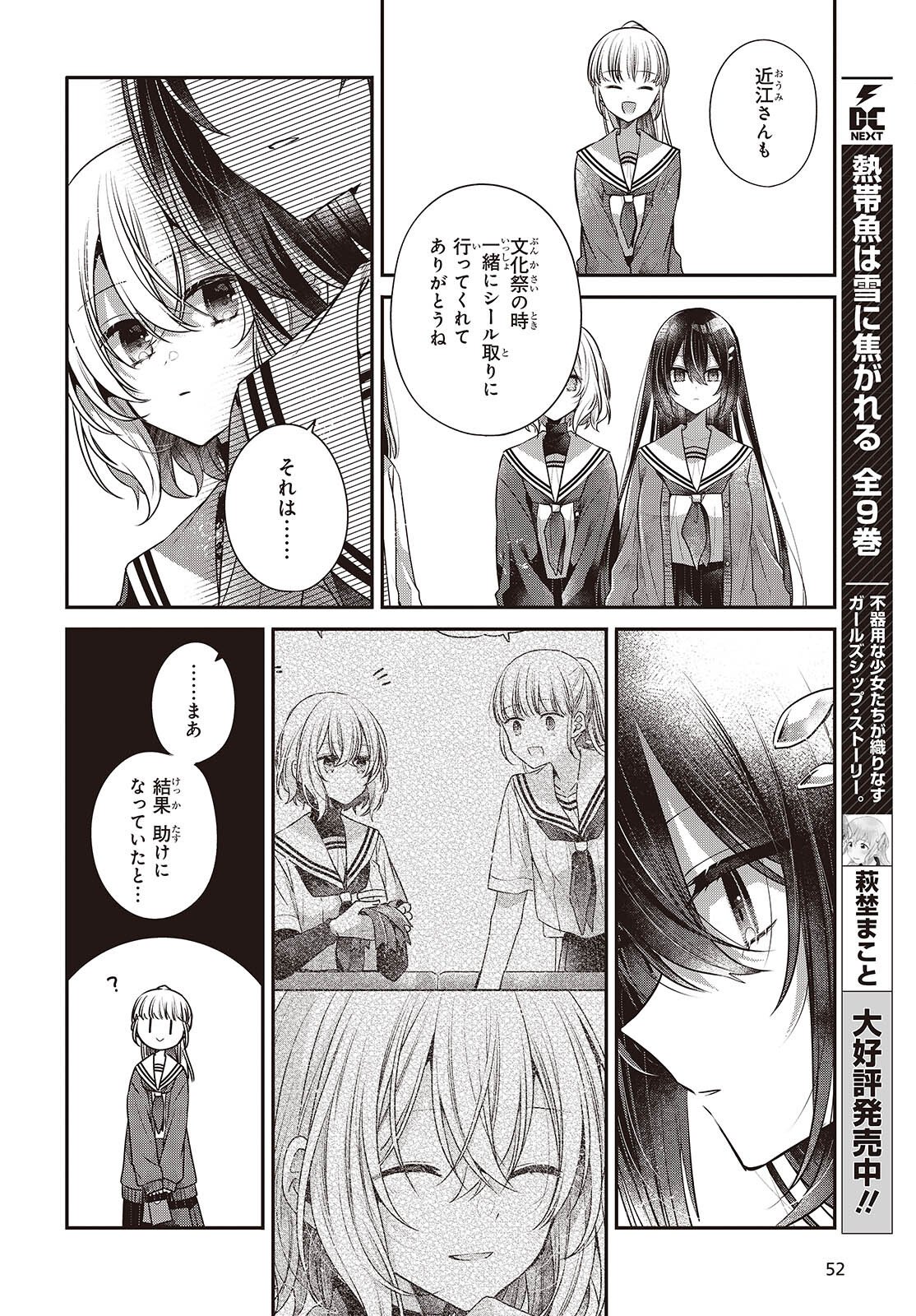 Watashi o Tabetai, Hitodenashi Chap 56 - Next Chap 57
