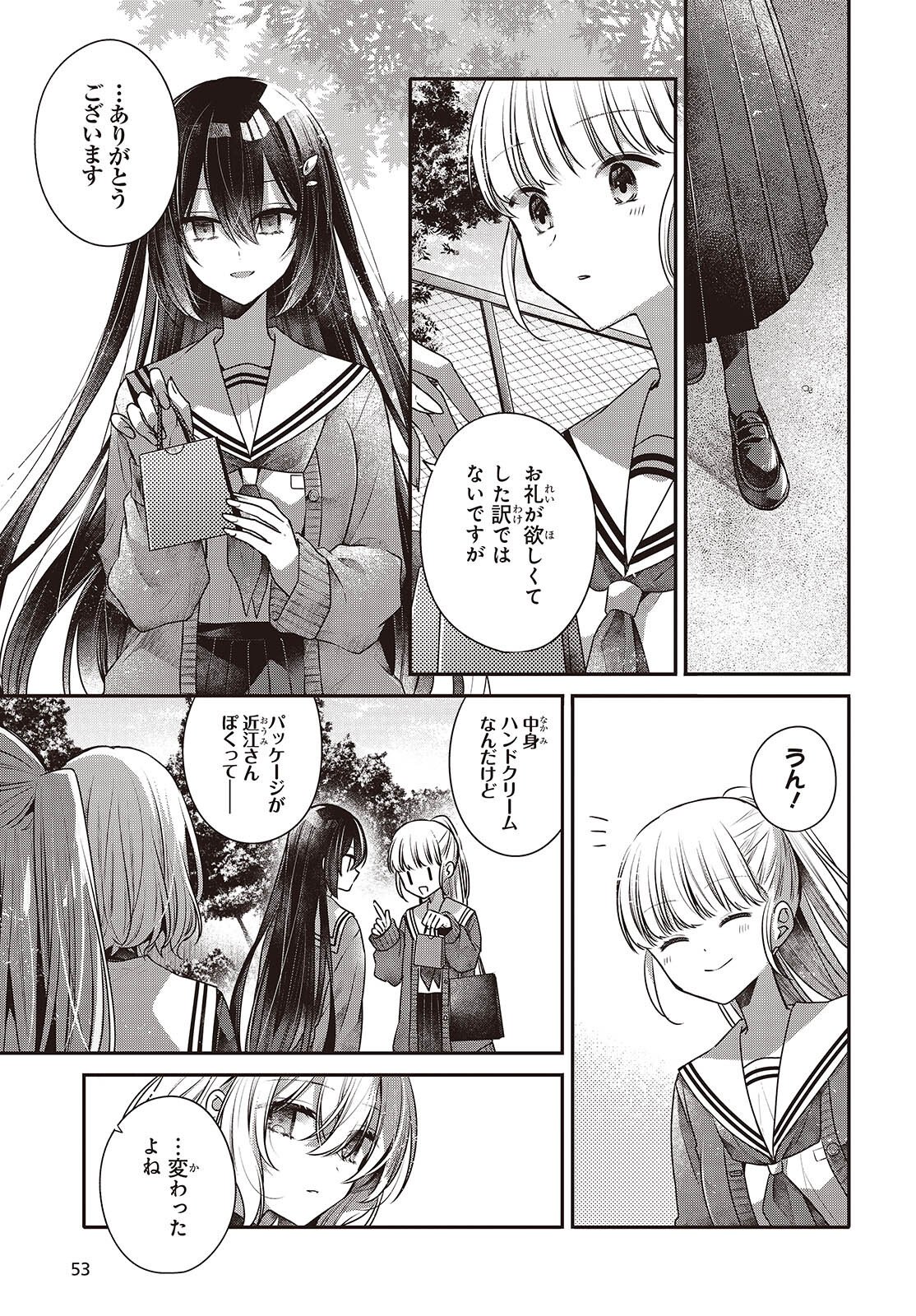 Watashi o Tabetai, Hitodenashi Chap 56 - Next Chap 57