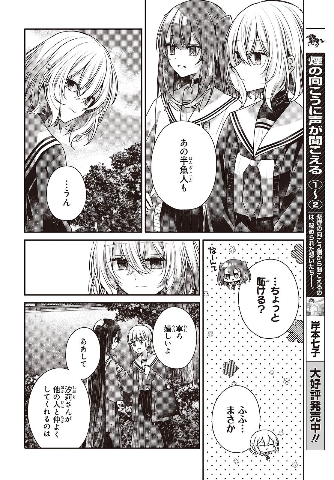 Watashi o Tabetai, Hitodenashi Chap 56 - Next Chap 57