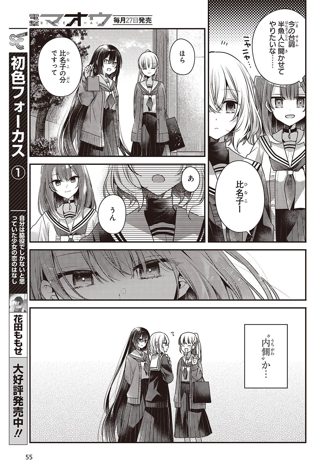 Watashi o Tabetai, Hitodenashi Chap 56 - Next Chap 57