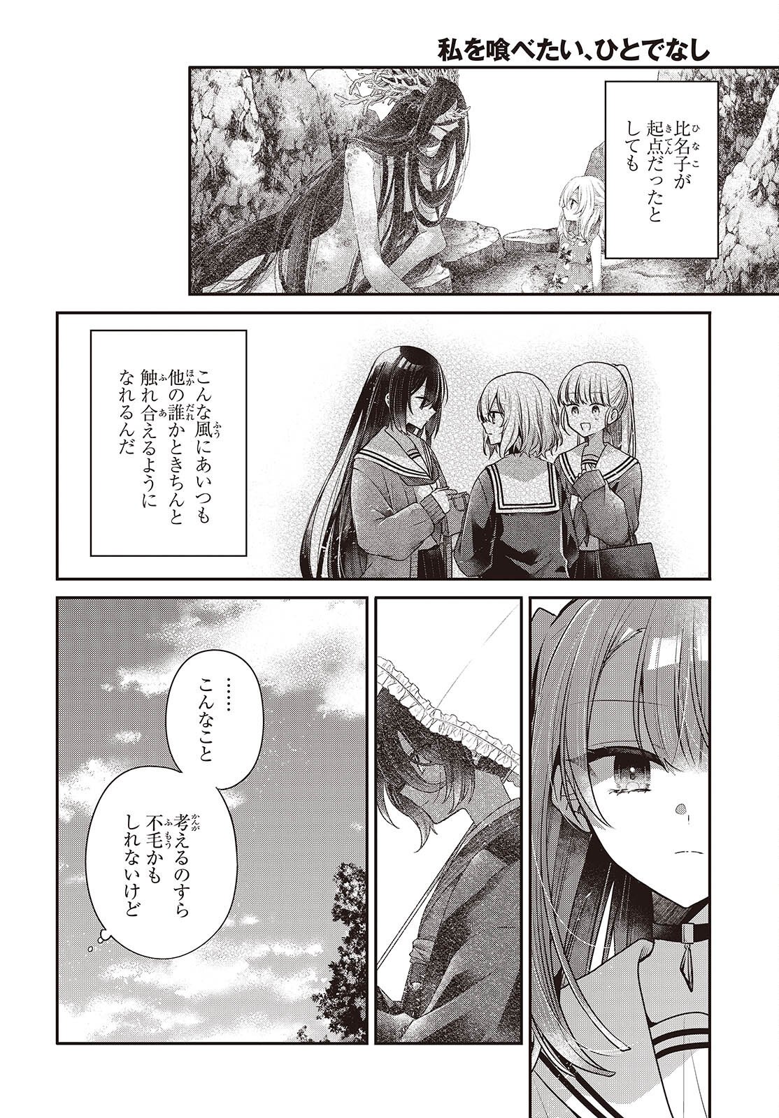 Watashi o Tabetai, Hitodenashi Chap 56 - Next Chap 57