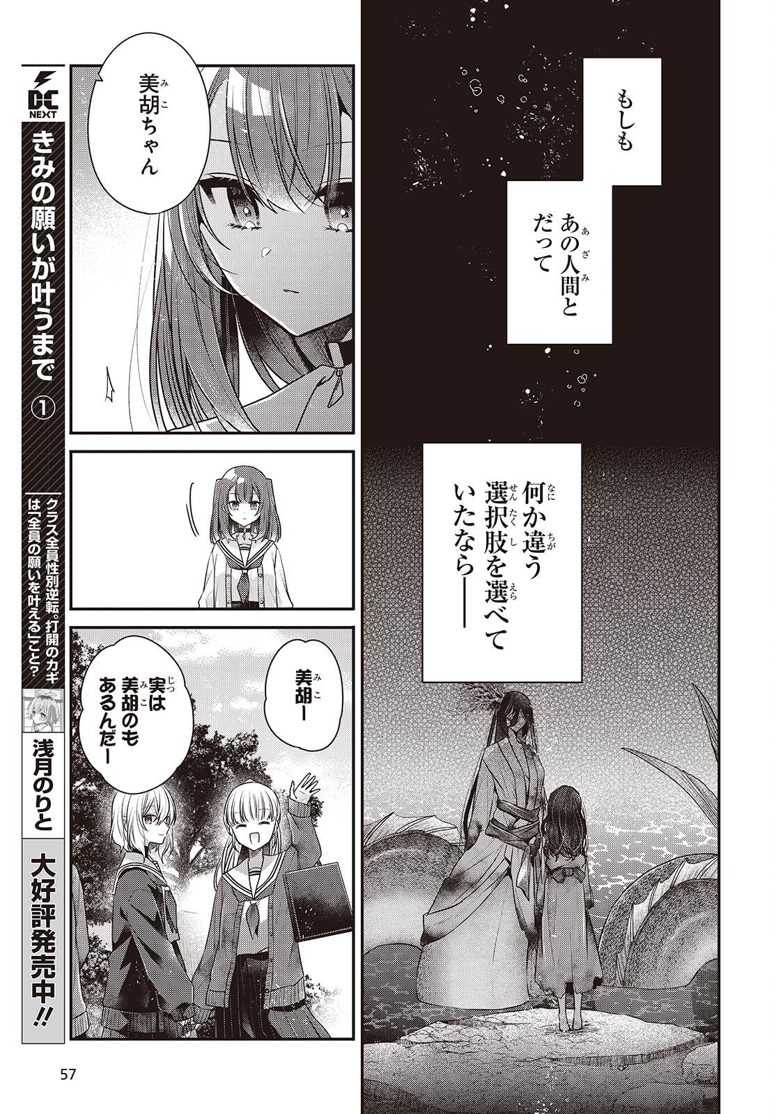 Watashi o Tabetai, Hitodenashi Chap 56 - Next Chap 57