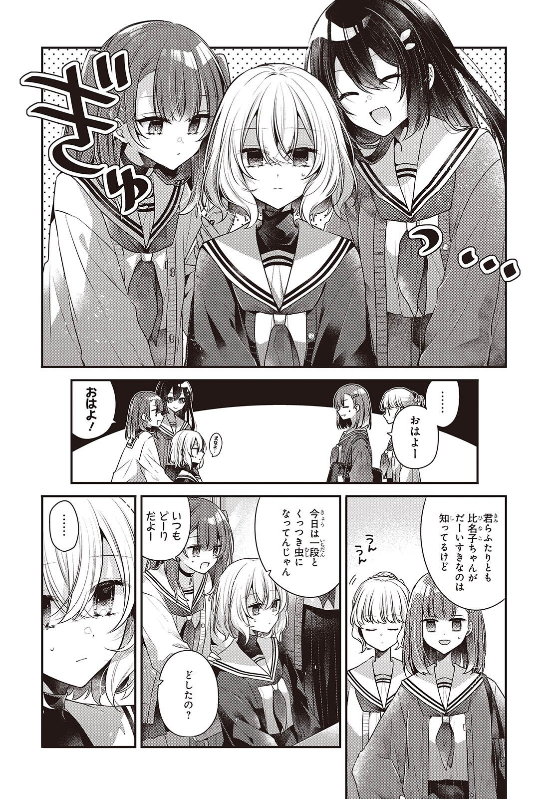 Watashi o Tabetai, Hitodenashi Chap 56 - Next Chap 57
