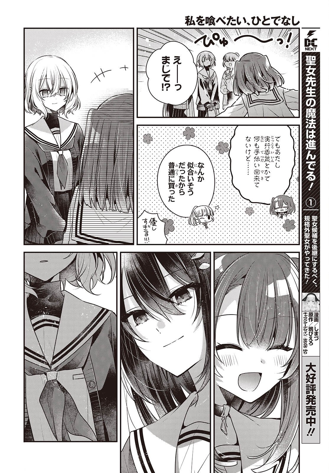 Watashi o Tabetai, Hitodenashi Chap 56 - Next Chap 57