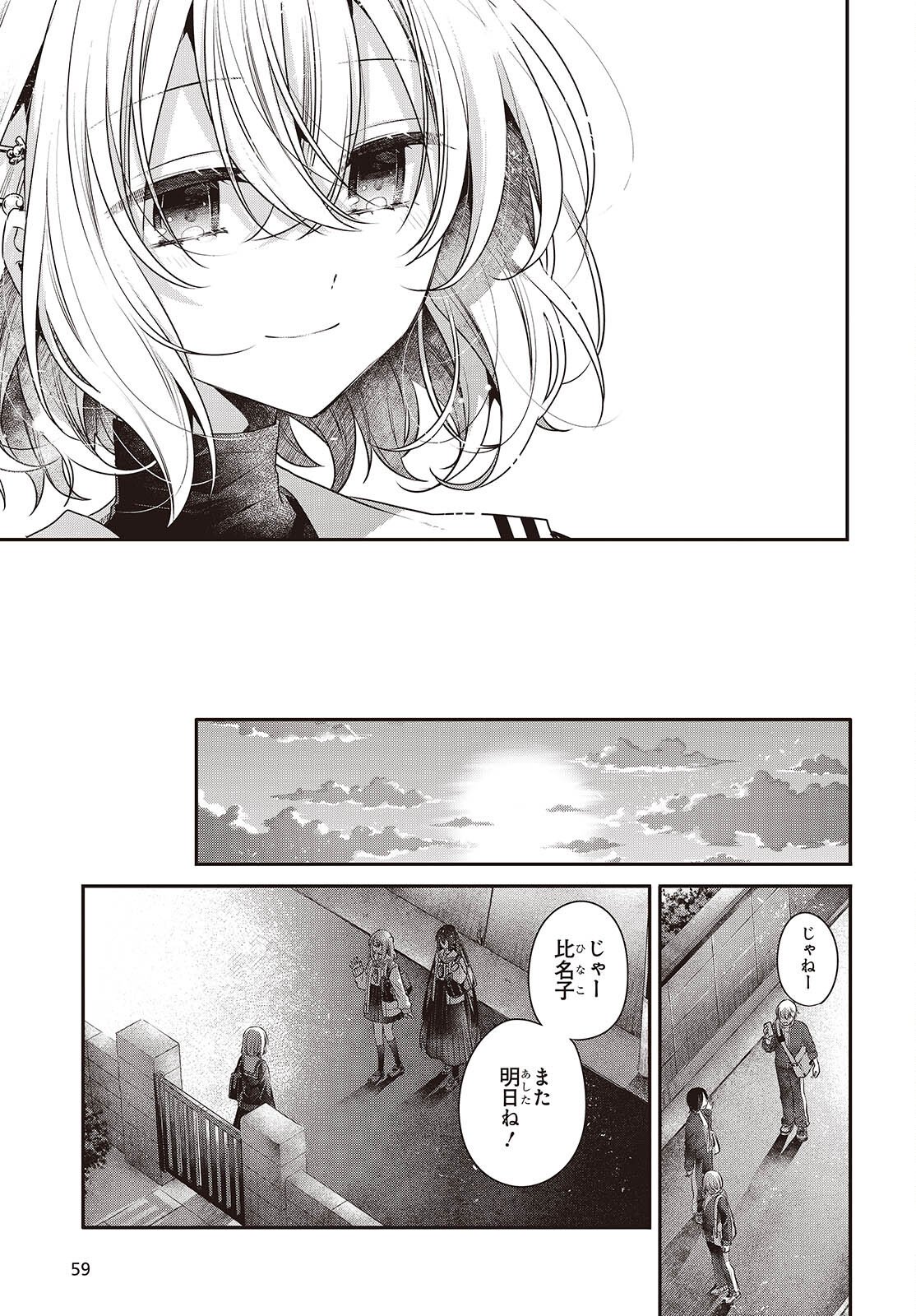 Watashi o Tabetai, Hitodenashi Chap 56 - Next Chap 57
