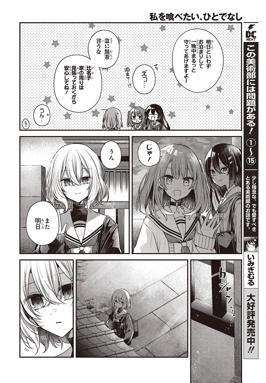 Watashi o Tabetai, Hitodenashi Chap 56 - Next Chap 57