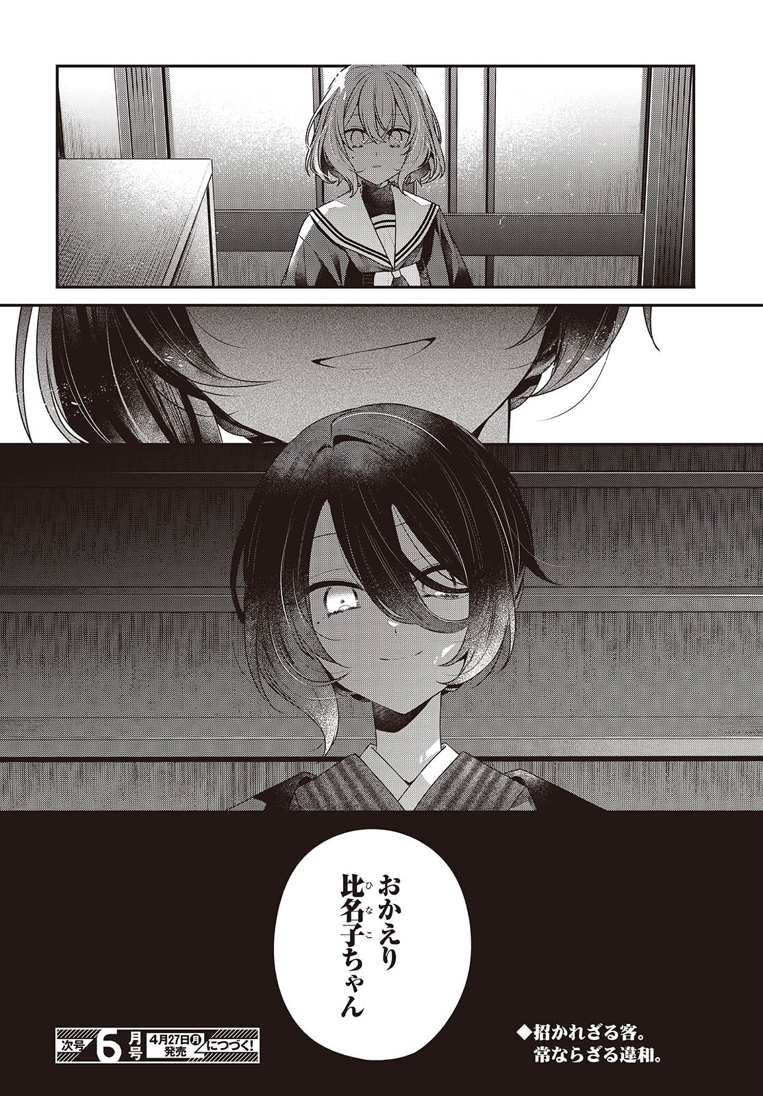 Watashi o Tabetai, Hitodenashi Chap 56 - Next Chap 57