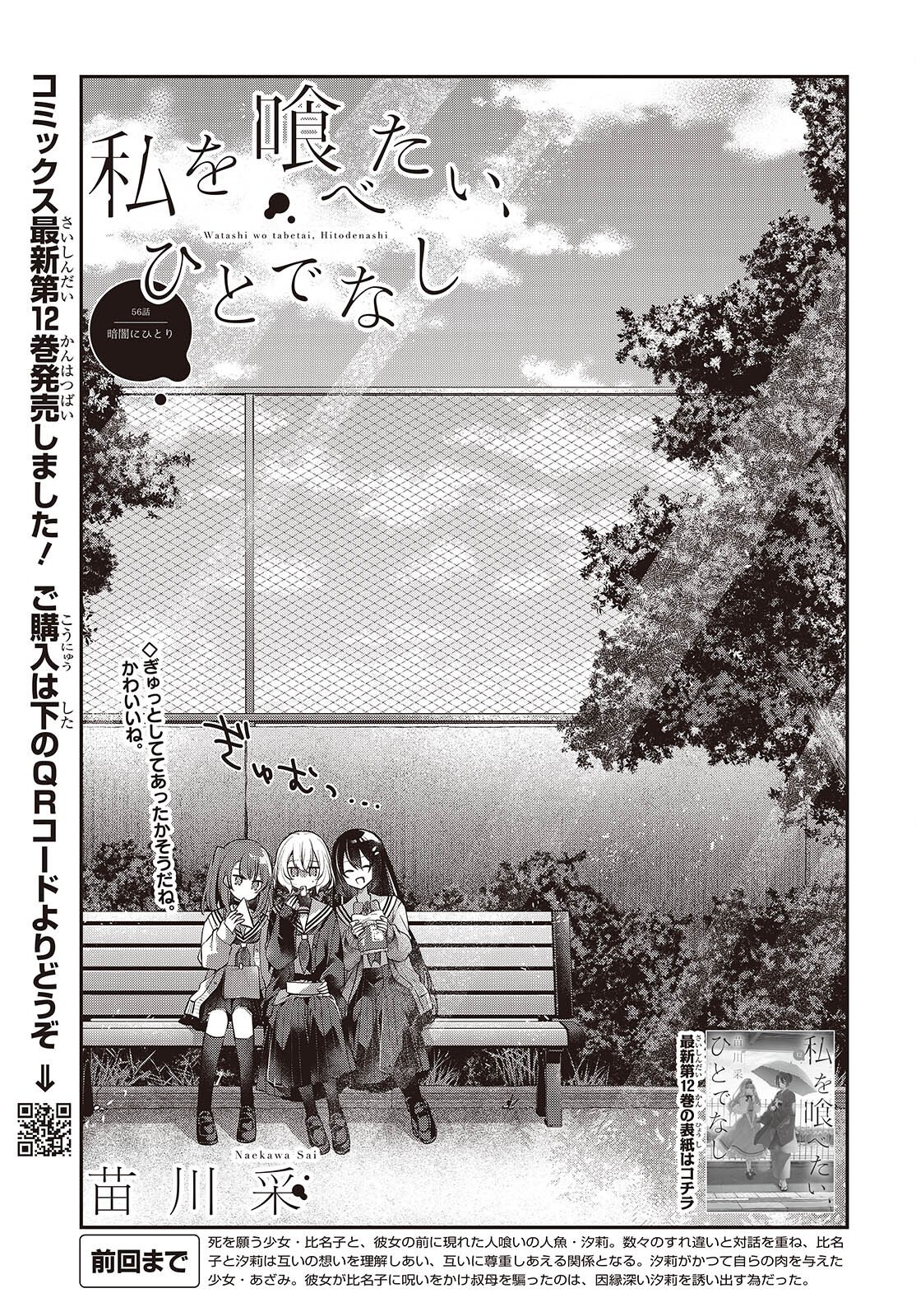 Watashi o Tabetai, Hitodenashi Chap 56 - Next Chap 57