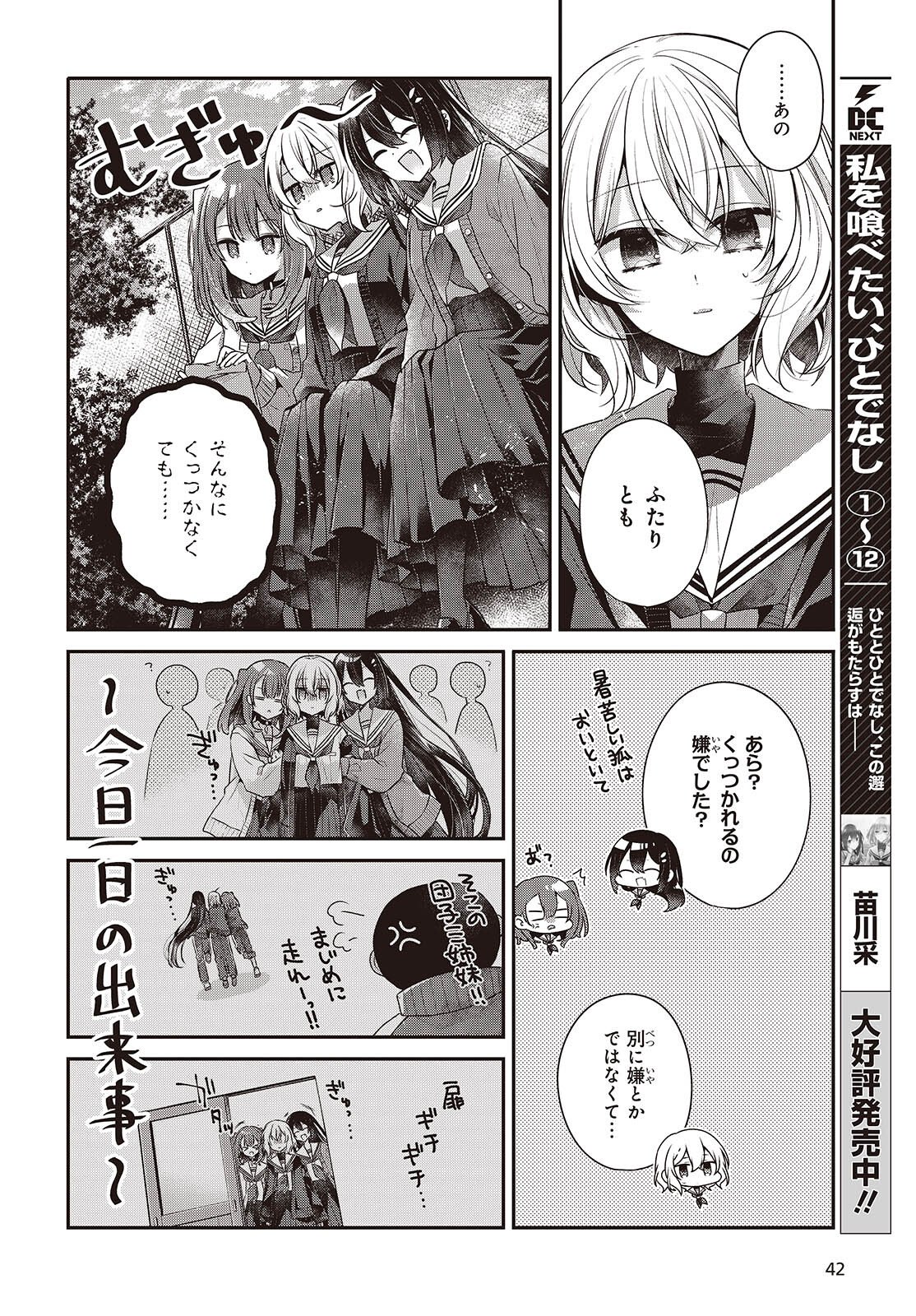 Watashi o Tabetai, Hitodenashi Chap 56 - Next Chap 57