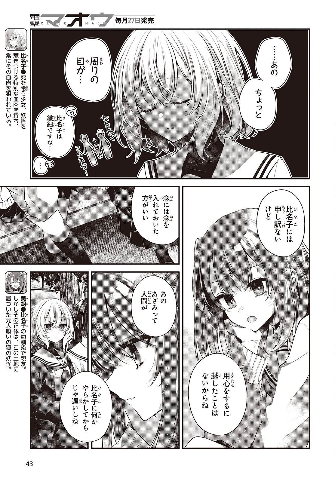 Watashi o Tabetai, Hitodenashi Chap 56 - Next Chap 57