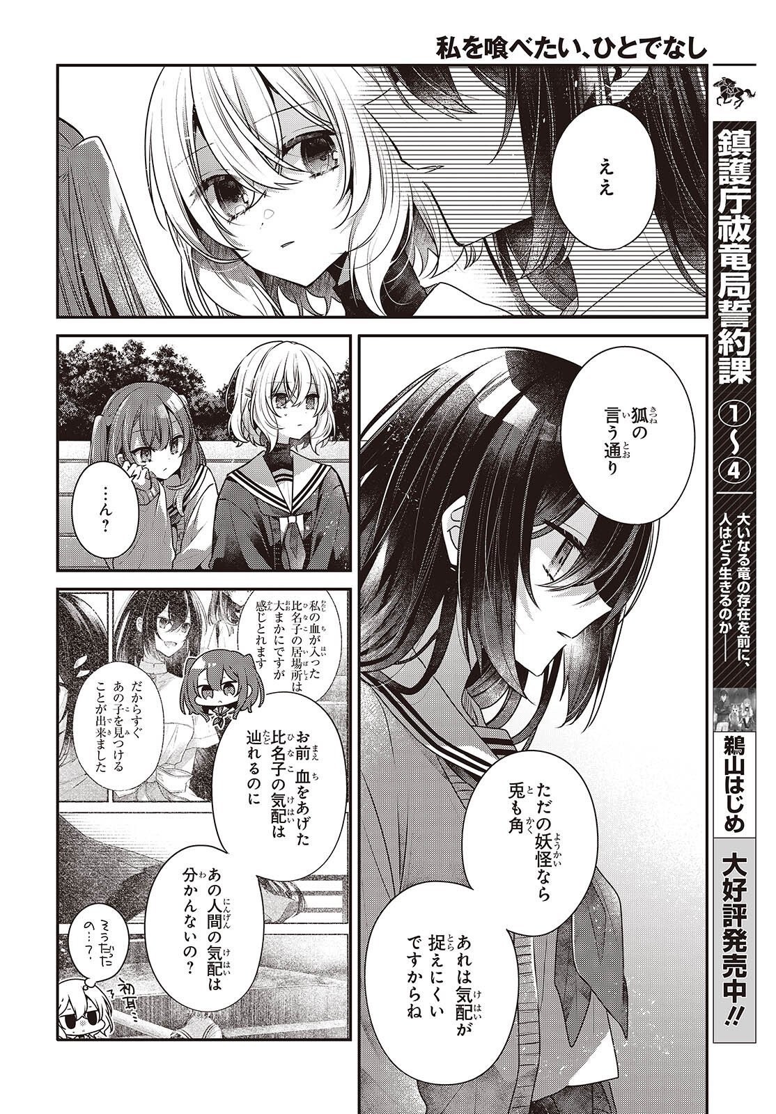 Watashi o Tabetai, Hitodenashi Chap 56 - Next Chap 57