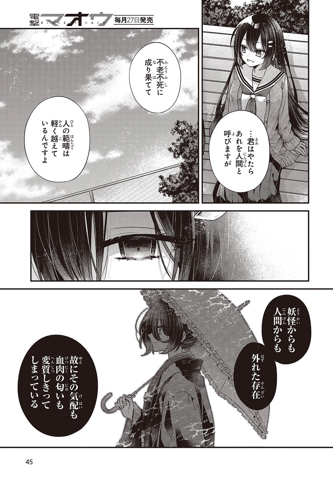 Watashi o Tabetai, Hitodenashi Chap 56 - Next Chap 57