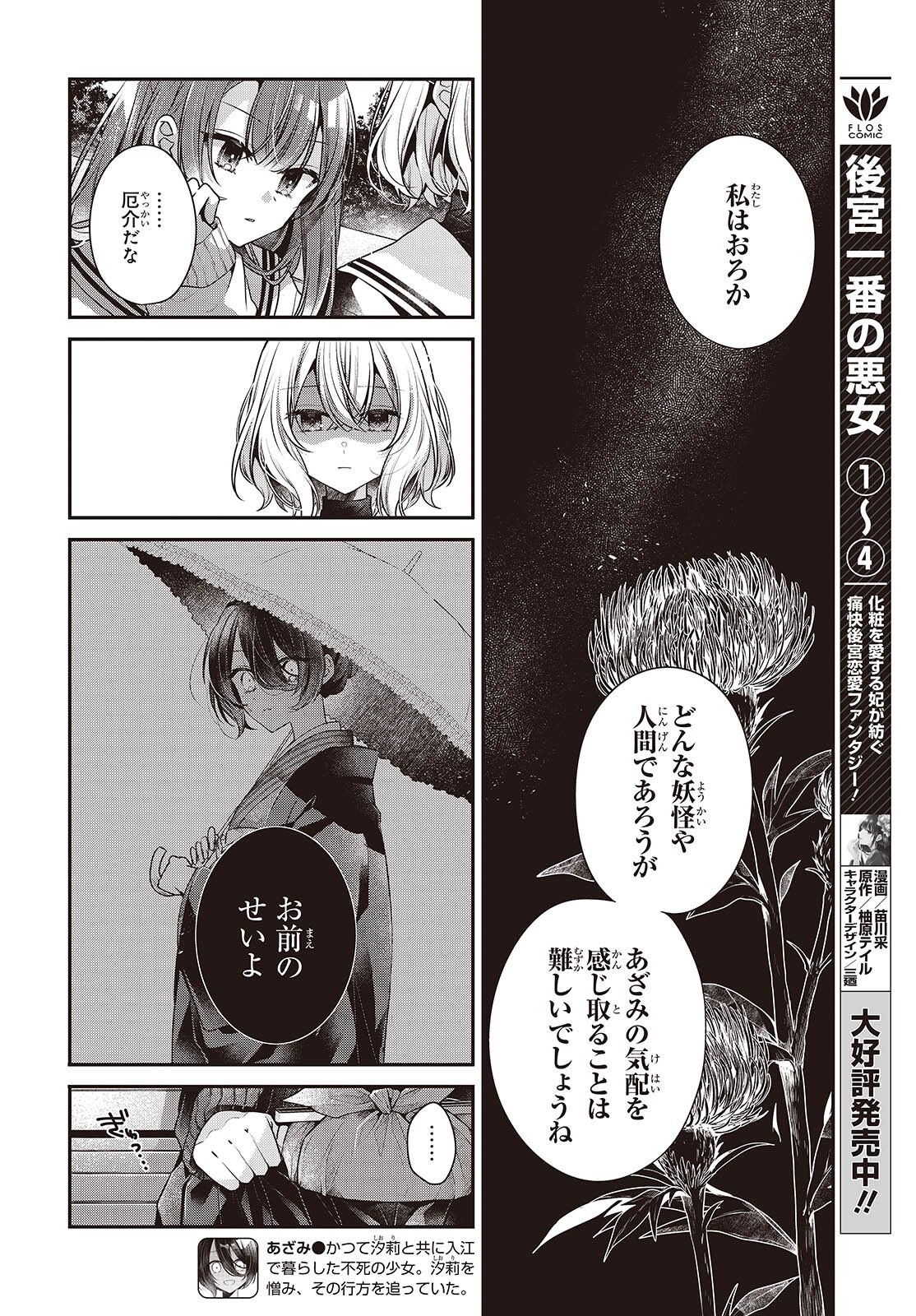 Watashi o Tabetai, Hitodenashi Chap 56 - Next Chap 57