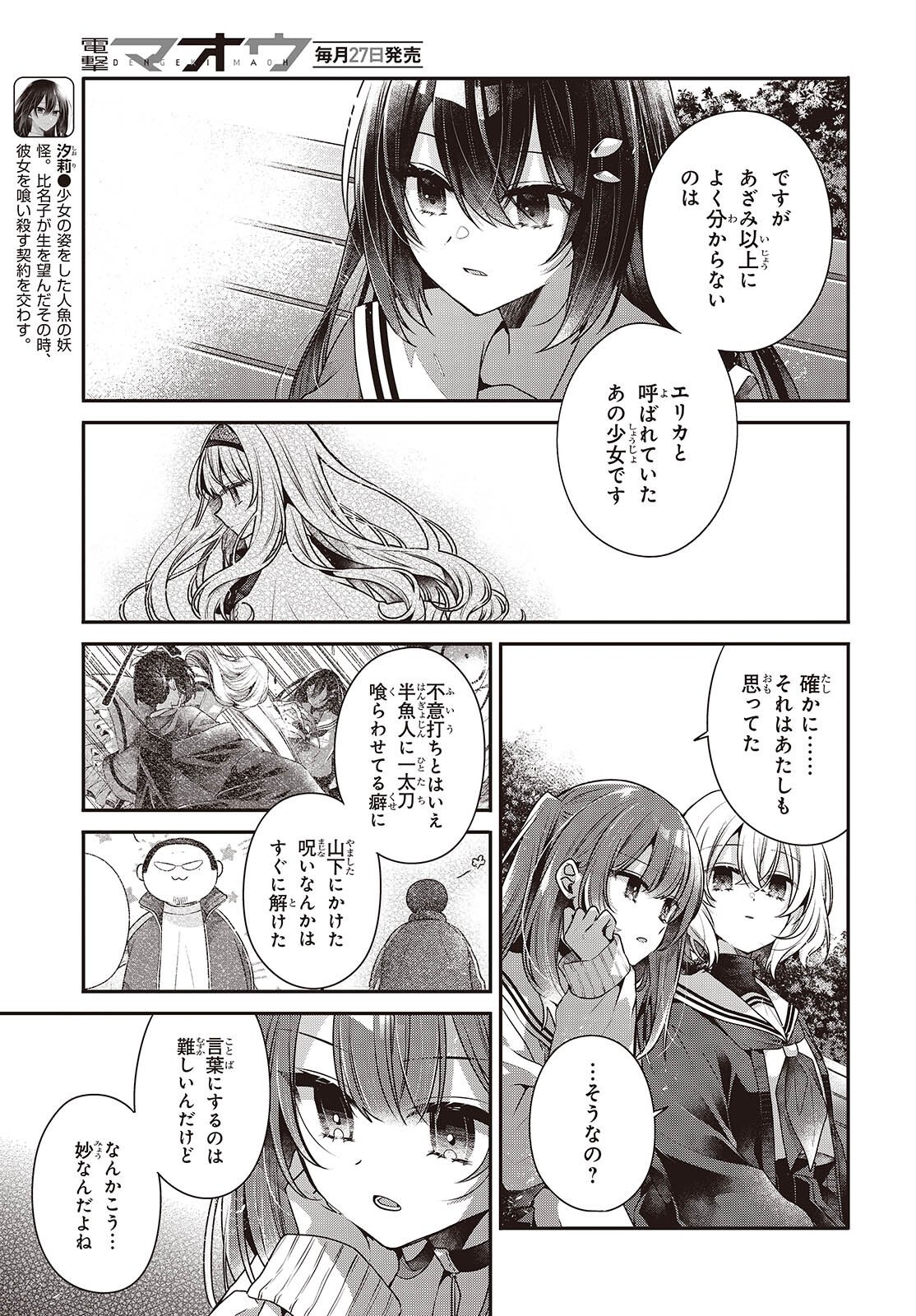 Watashi o Tabetai, Hitodenashi Chap 56 - Next Chap 57