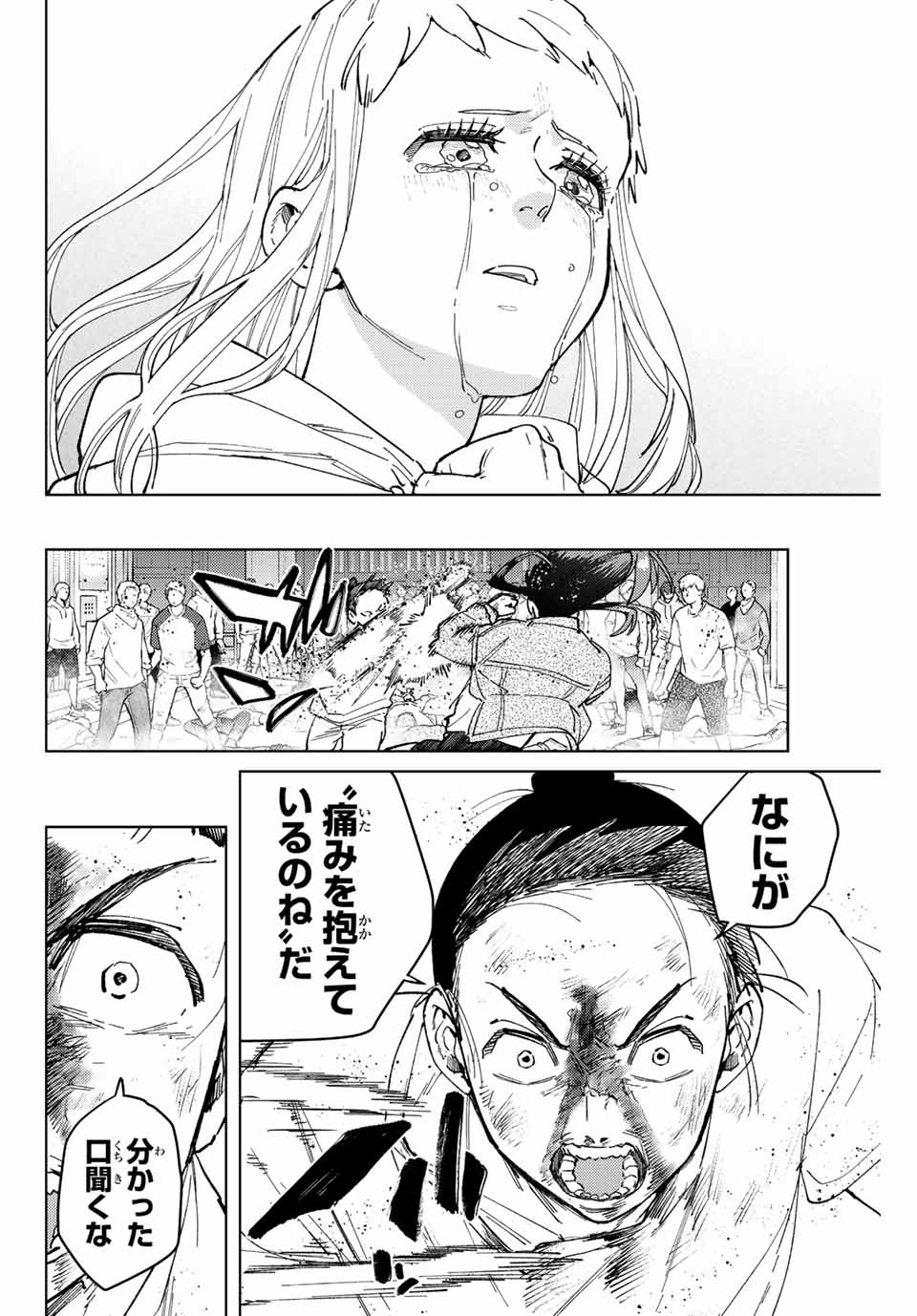 Windbreaker ウィンドブレイカー Wind Breaker (NII Satoru) Chap 81 - Next Chap 82