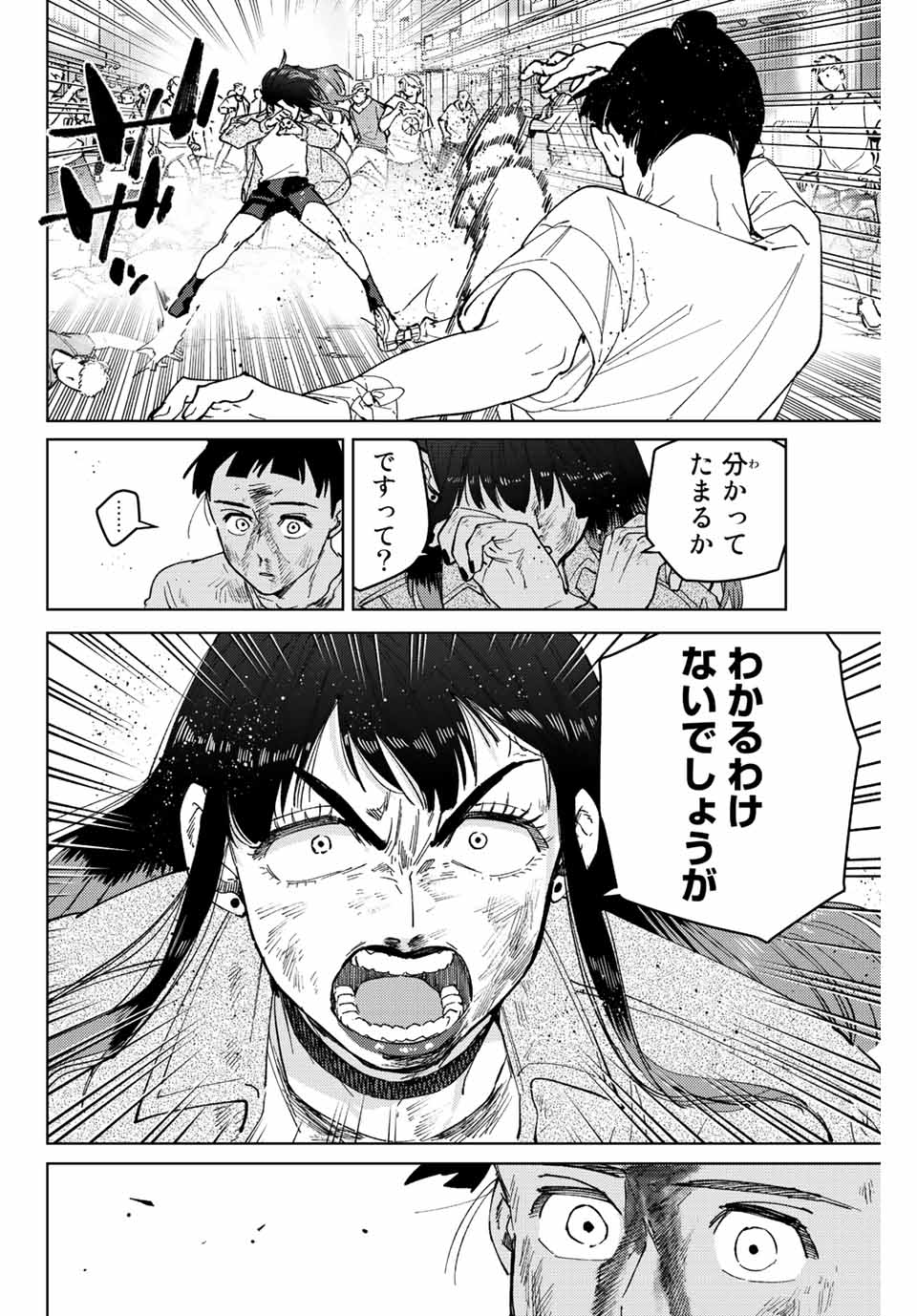Windbreaker ウィンドブレイカー Wind Breaker (NII Satoru) Chap 81 - Next Chap 82