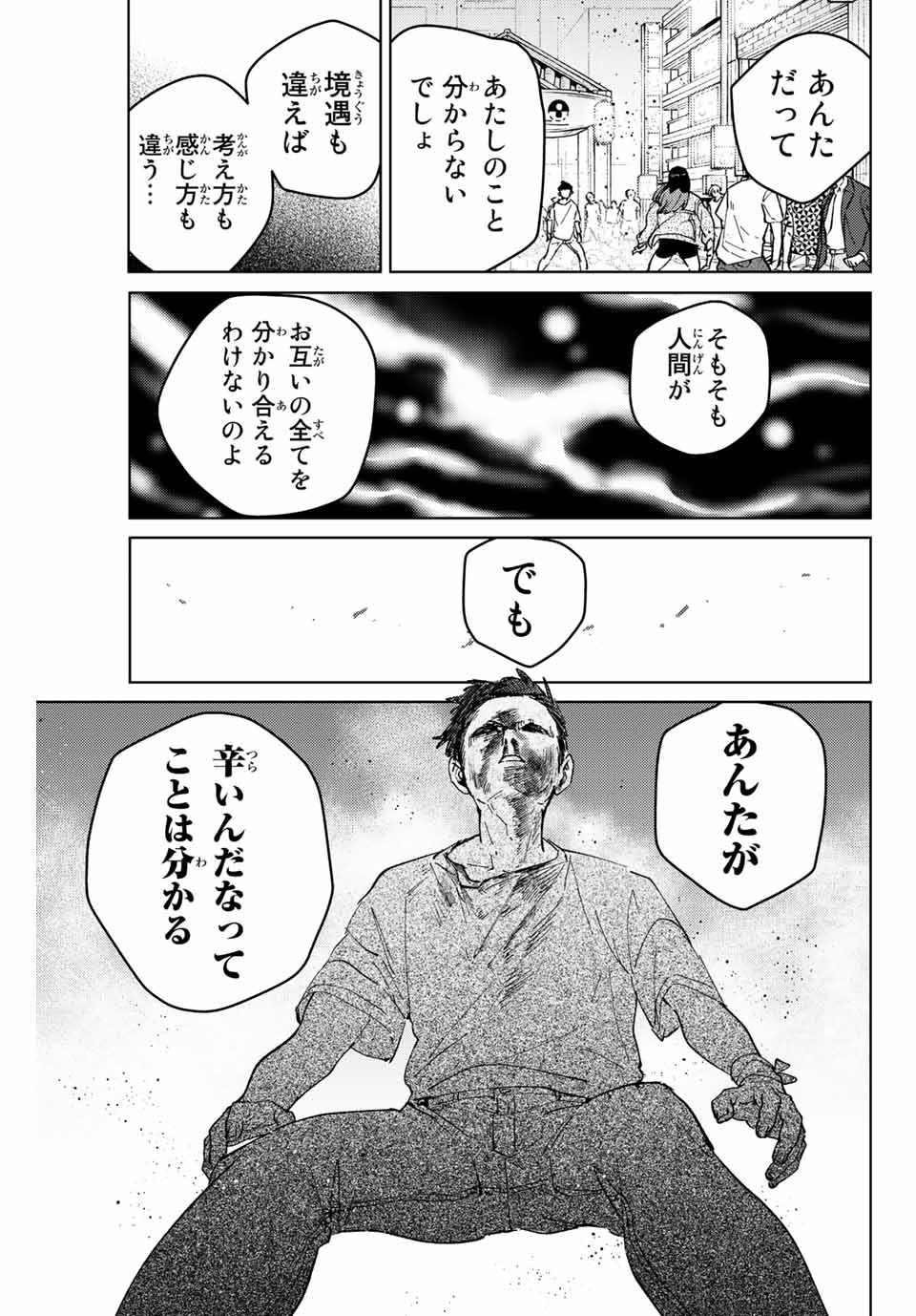 Windbreaker ウィンドブレイカー Wind Breaker (NII Satoru) Chap 81 - Next Chap 82