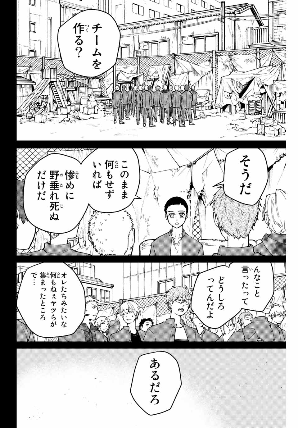 Windbreaker ウィンドブレイカー Wind Breaker (NII Satoru) Chap 81 - Next Chap 82