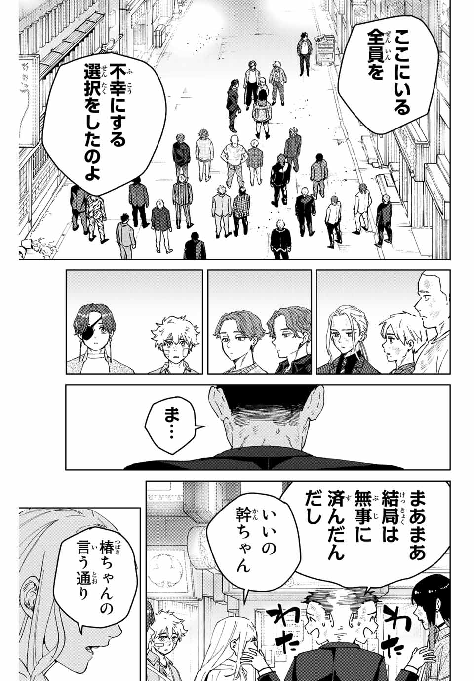 Windbreaker ウィンドブレイカー Wind Breaker (NII Satoru) Chap 83 - Next Chap 84