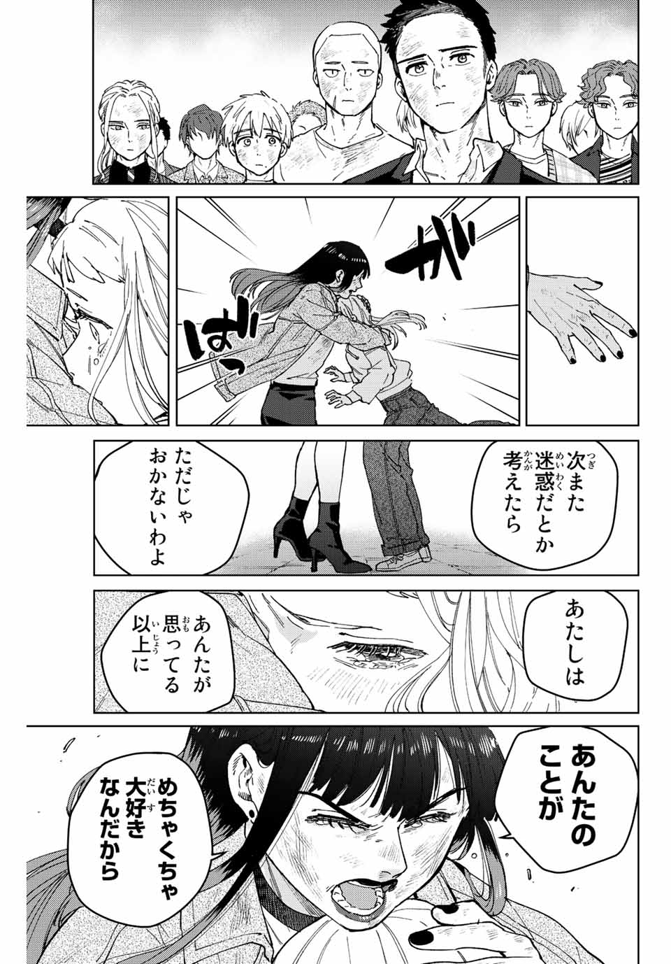 Windbreaker ウィンドブレイカー Wind Breaker (NII Satoru) Chap 83 - Next Chap 84