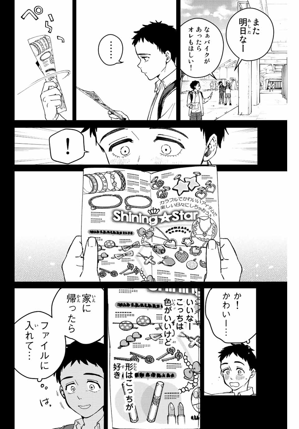 Windbreaker ウィンドブレイカー Wind Breaker (NII Satoru) Chap 64 - Next Chap 65