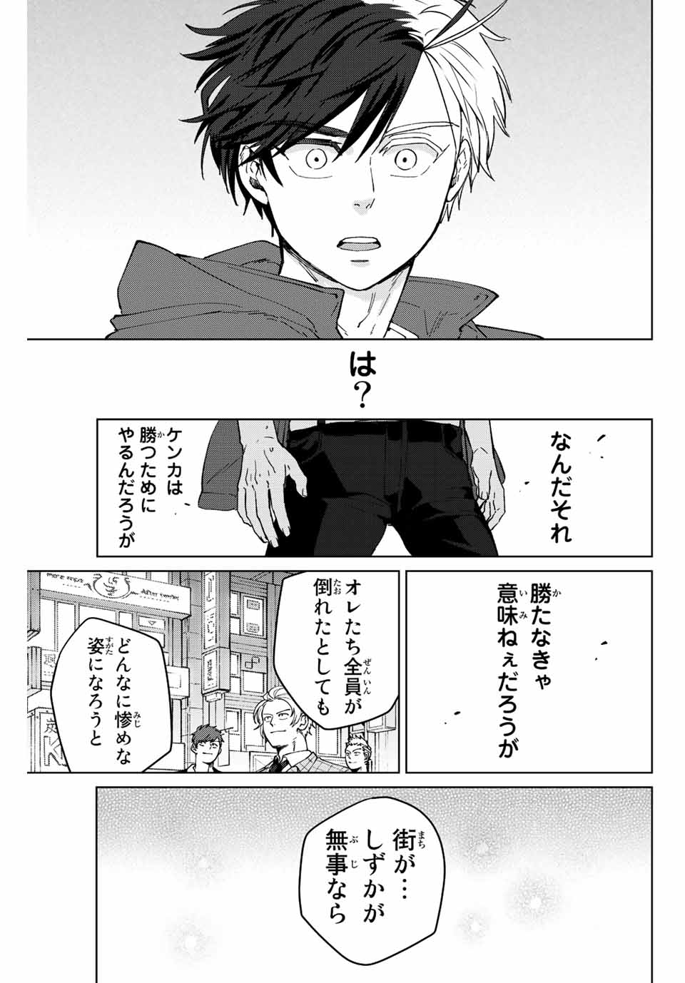 Windbreaker ウィンドブレイカー Wind Breaker (NII Satoru) Chap 74 - Next Chap 75