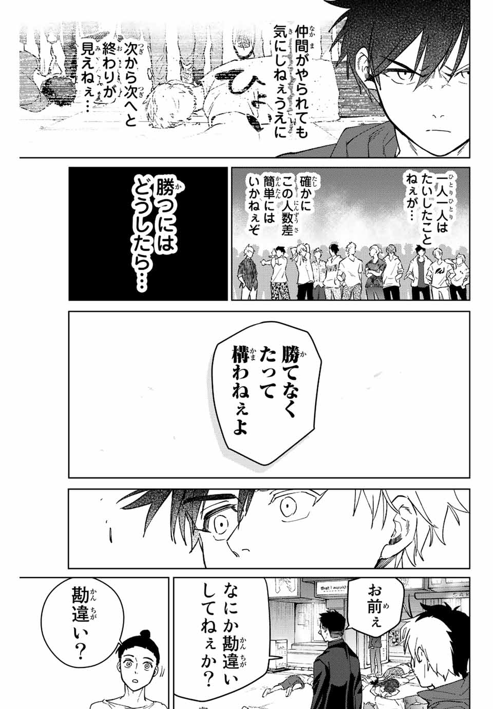 Windbreaker ウィンドブレイカー Wind Breaker (NII Satoru) Chap 74 - Next Chap 75