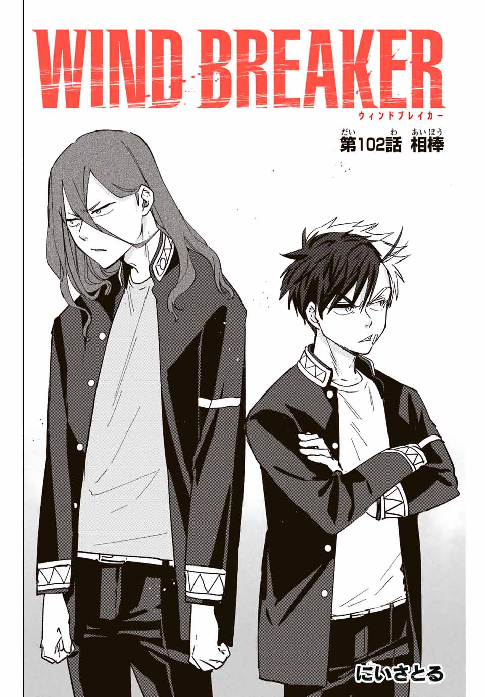 Windbreaker ウィンドブレイカー Wind Breaker (NII Satoru) Chap 102 - Next Chap 103