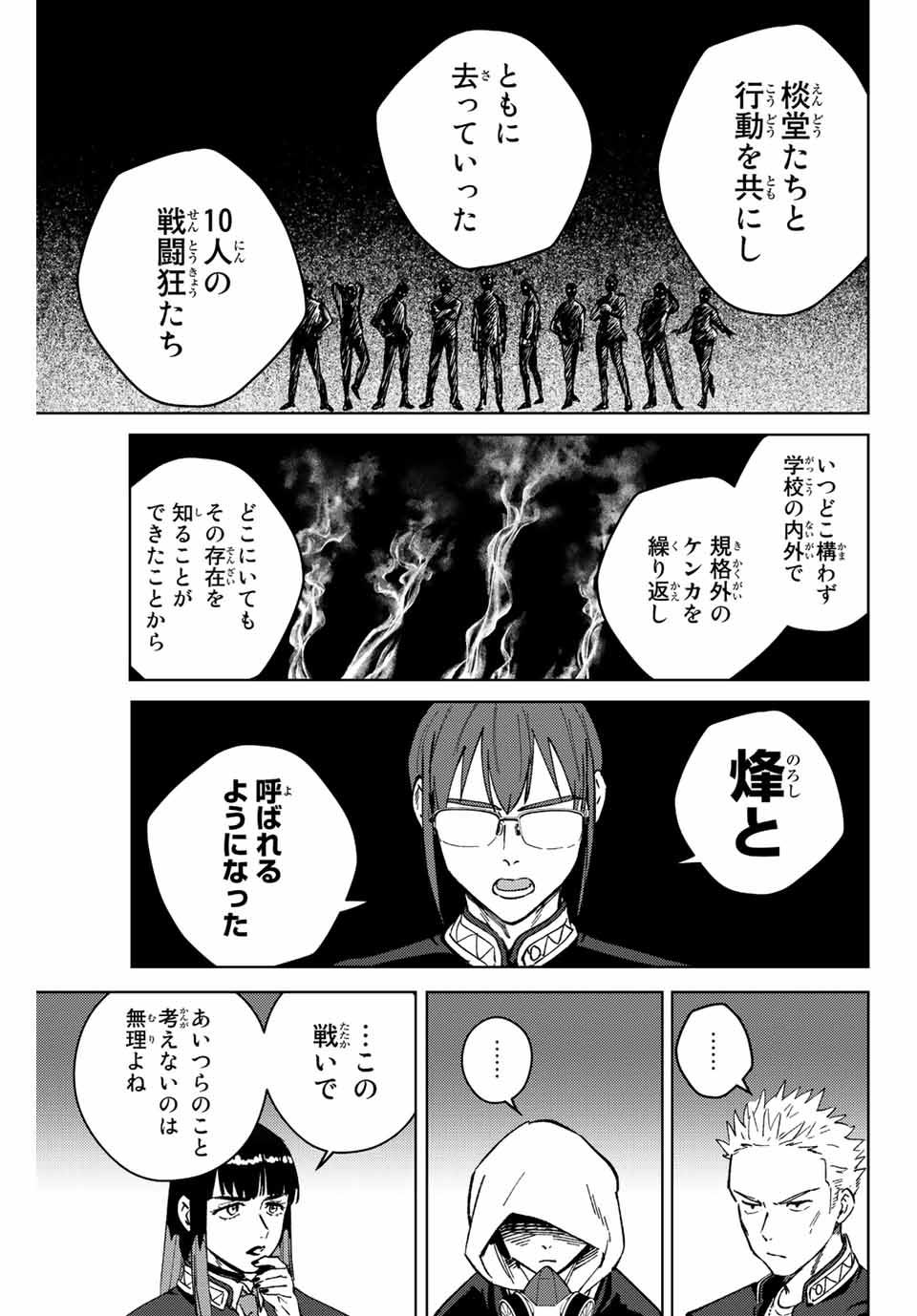 Windbreaker ウィンドブレイカー Wind Breaker (NII Satoru) Chap 105 - Next Chap 106