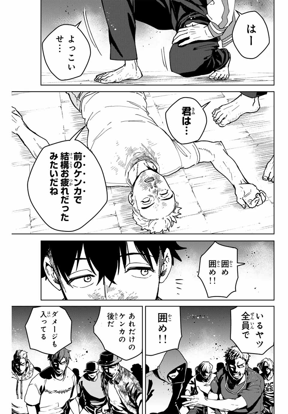 Windbreaker ウィンドブレイカー Wind Breaker (NII Satoru) Chap 118 - Next Chap 119
