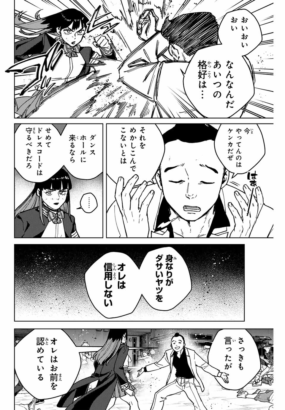 Windbreaker ウィンドブレイカー Wind Breaker (NII Satoru) Chap 118 - Next Chap 119