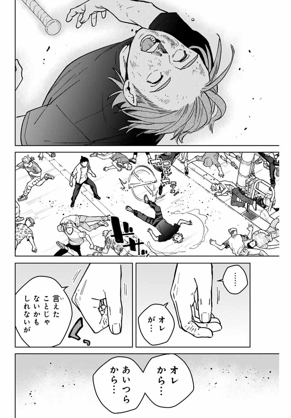 Windbreaker ウィンドブレイカー Wind Breaker (NII Satoru) Chap 119 - Next Chap 120