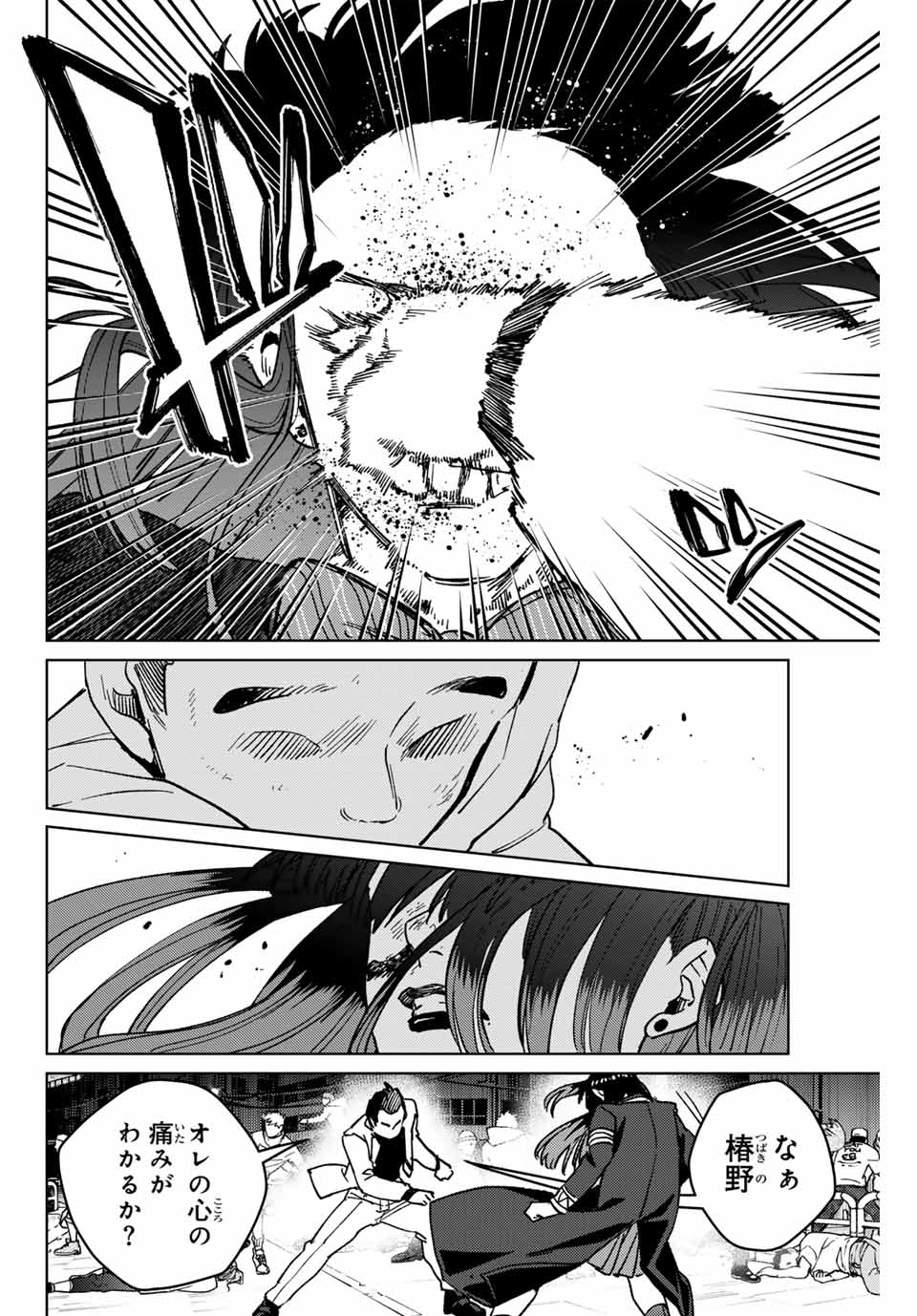 Windbreaker ウィンドブレイカー Wind Breaker (NII Satoru) Chap 119 - Next Chap 120
